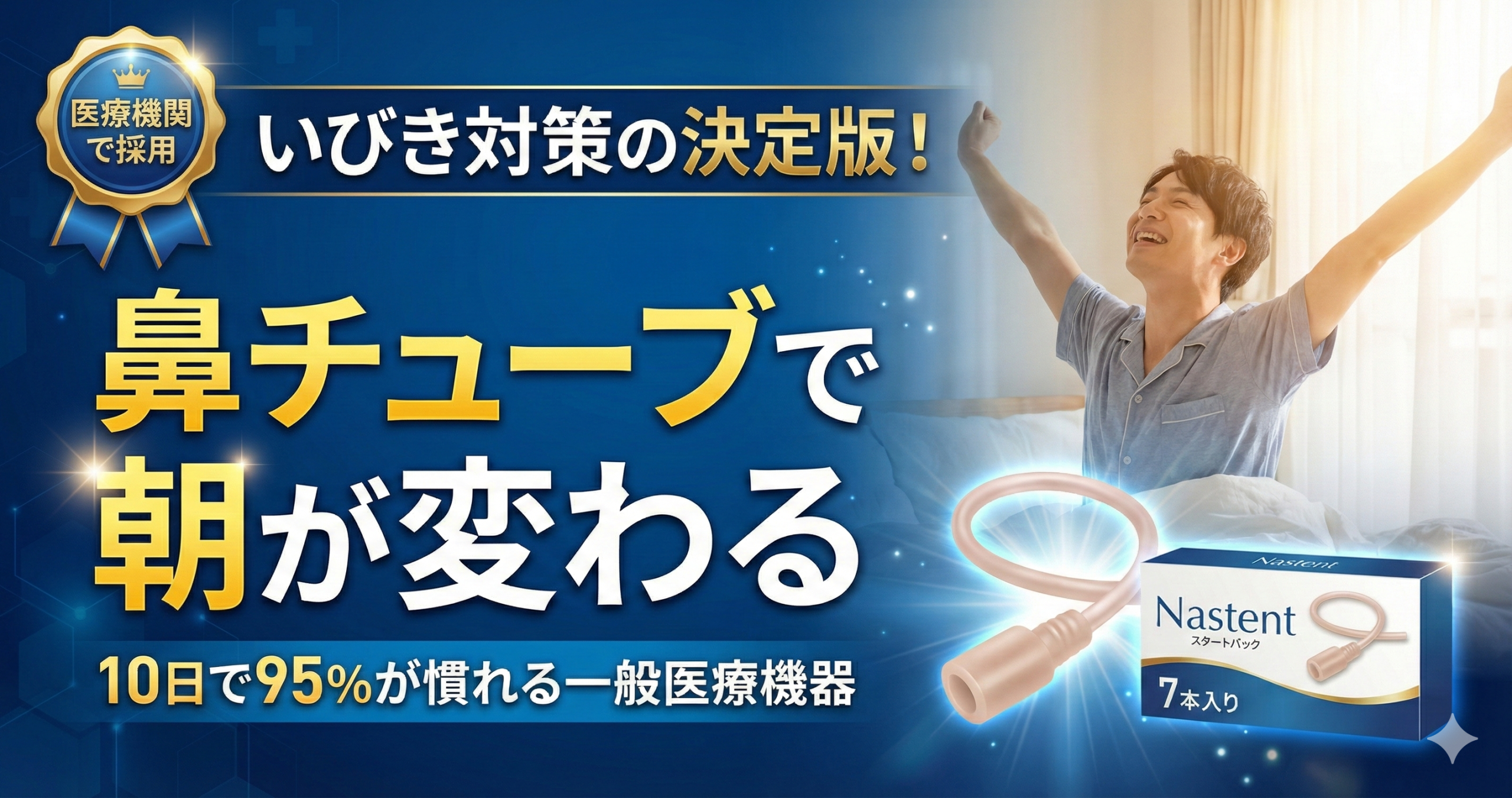 ナステントの口コミを徹底調査!使用者のリアルな評判を紹介しています。