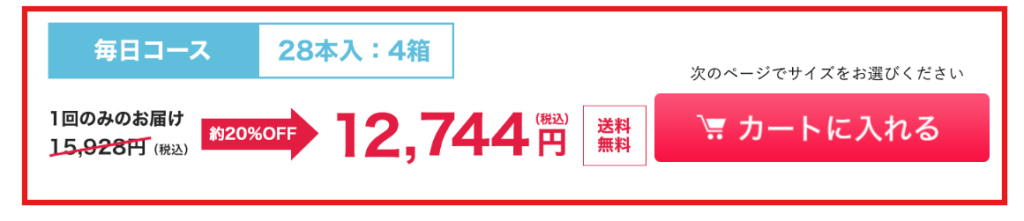 ナステント公式オンラインストアの定期購入価格表（4箱セット20%OFF）