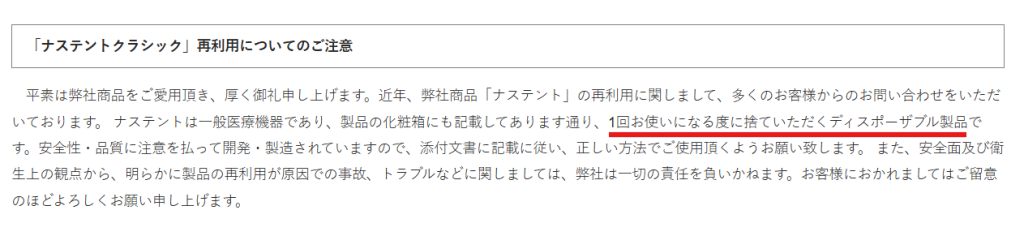 ナステントの再利用禁止とリスクに関する公式からの重要なお知らせ