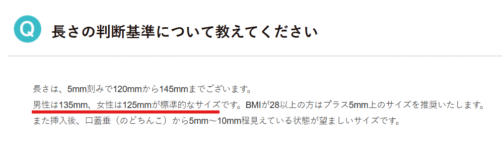 ナステント公式サイトに記載されている男女別の標準サイズ目安