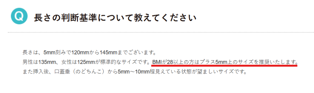 体格(BMI)に応じたナステントの長さ調整基準