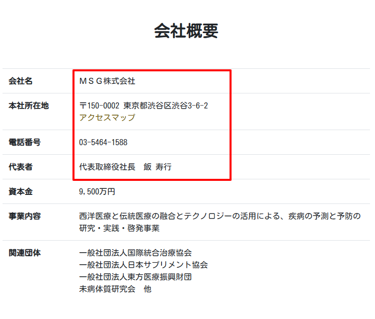 MSG株式会社公式サイトの会社概要ページ。所在地（渋谷区）や資本金5,000万円が記載されている。