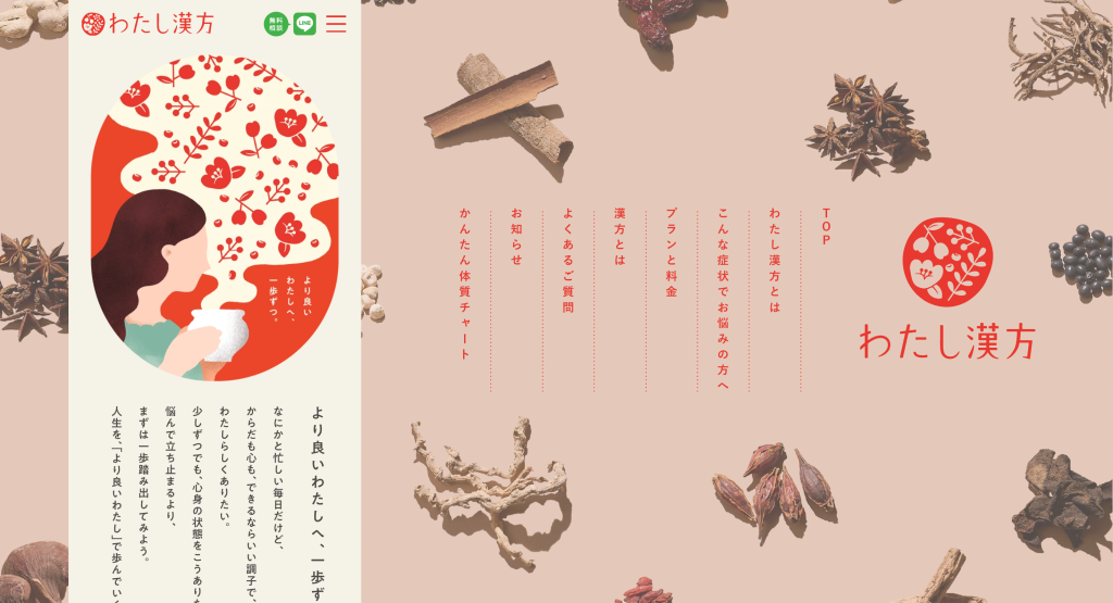 わたし漢方の口コミ・評判は？利用者の本音と料金を徹底検証