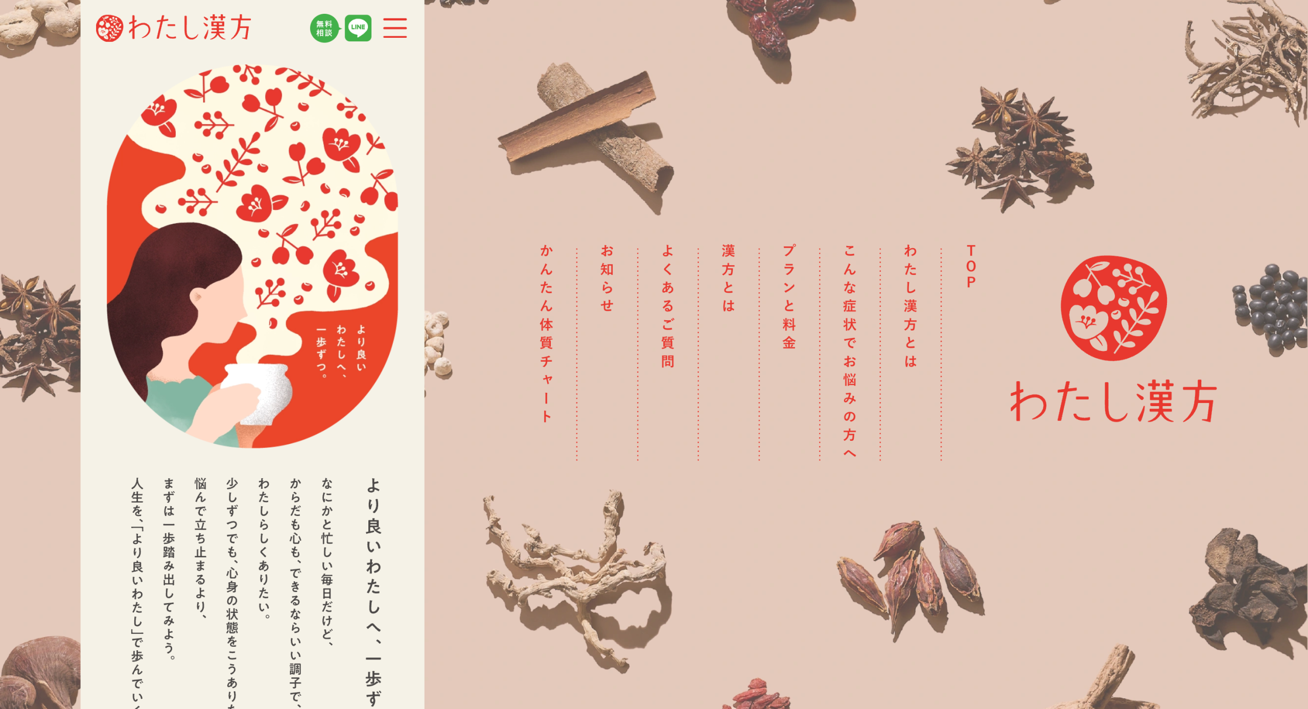 わたし漢方の口コミ・評判は？利用者の本音と料金を徹底検証