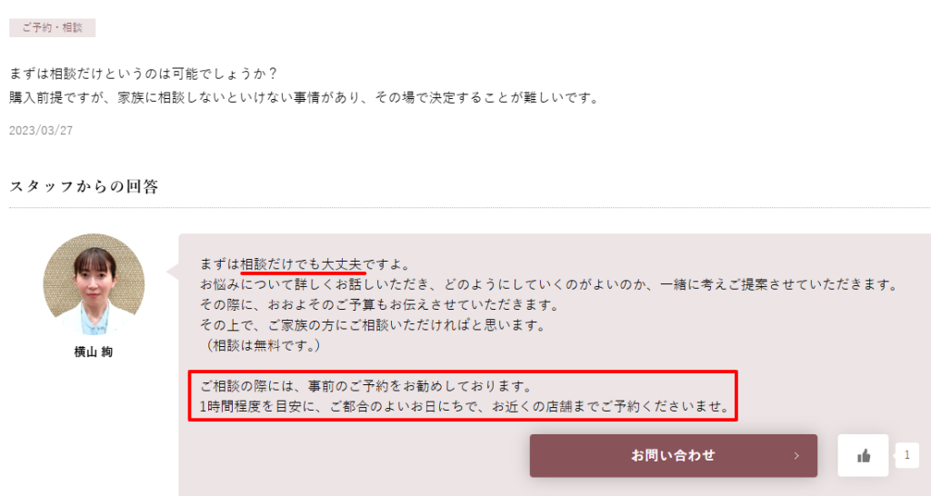 漢方みず堂公式サイトのよくある質問（相談無料や継続義務に関する回答）
