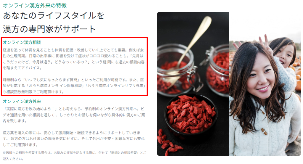 おうち病院オンライン漢方相談の料金プラン。月額制でチャット相談が無制限と明記されている。