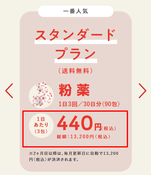 わたし漢方の公式サイトに掲載されている料金体系。送料や継続回数の縛りがないことが確認できる。