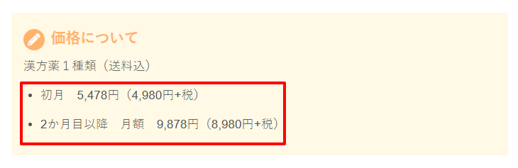 yojo漢方公式サイトの料金プラン。初月5,478円、2ヶ月目以降9,878円の記載（2026年3月時点）
