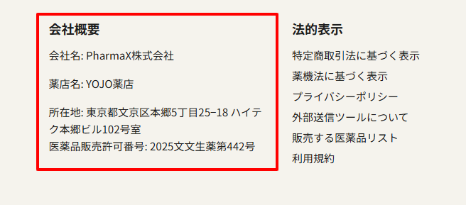 yojo漢方を運営する株式会社YOJOの会社概要。所在地や代表者名が明記されている。