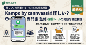 Kampo by canvasの評判検証記事アイキャッチ。産婦人科医監修や薬剤師サポート、解約時の差額ルールについて解説。