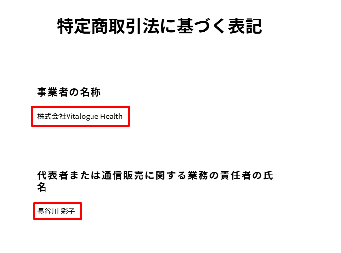 Kampo by canvas運営会社、株式会社Vitalogue Healthの特定商取引法に基づく表記（2026年4月時点）
