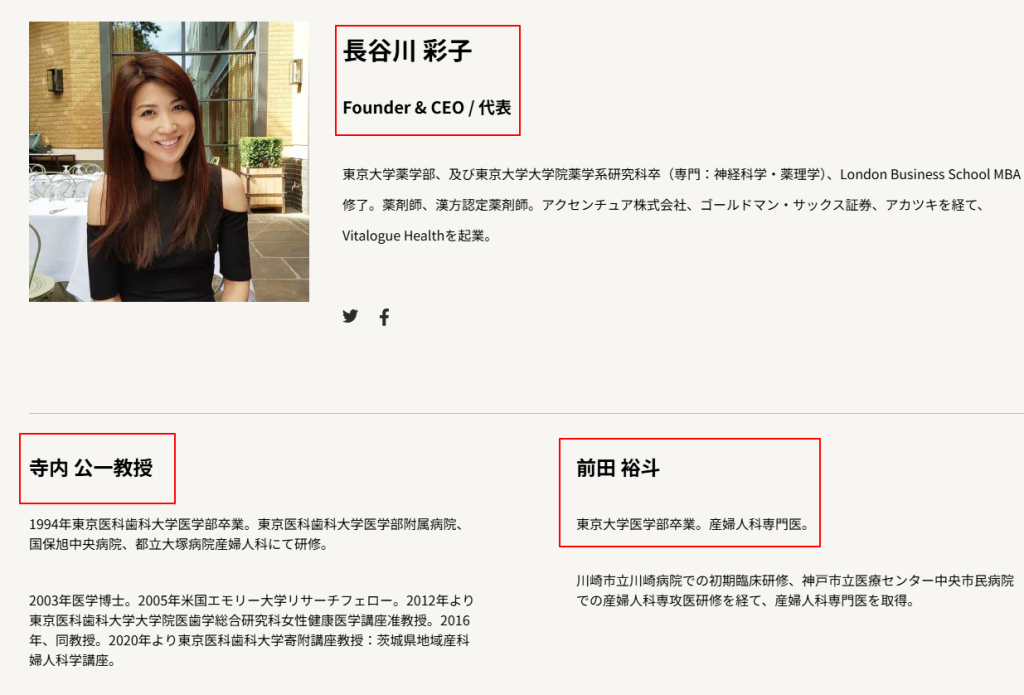 Kampo by canvasを監修する産婦人科医と薬剤師代表のプロフィール。