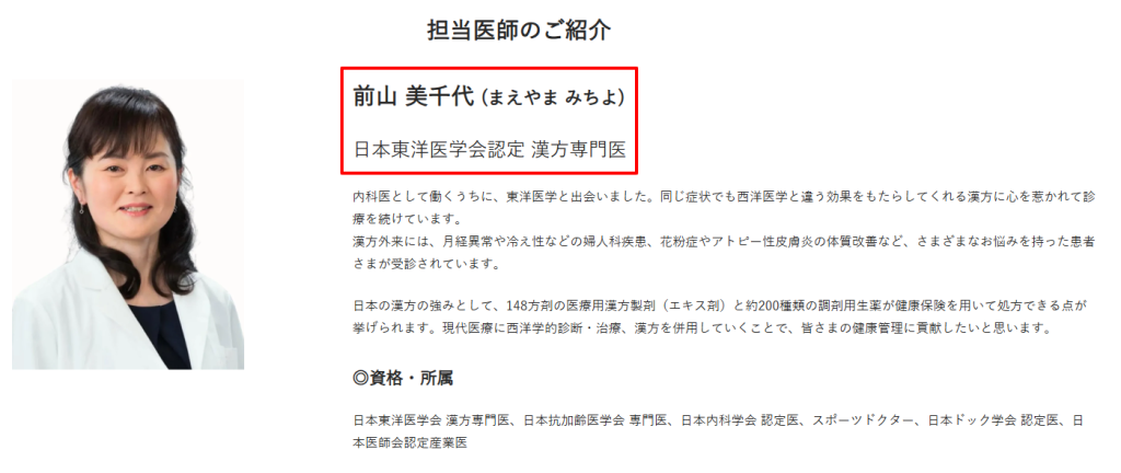 木の香往診クリニック漢方の医師紹介ページ。日本東洋医学会認定の漢方専門医を含む3名の医師プロフィール（2026年4月時点）