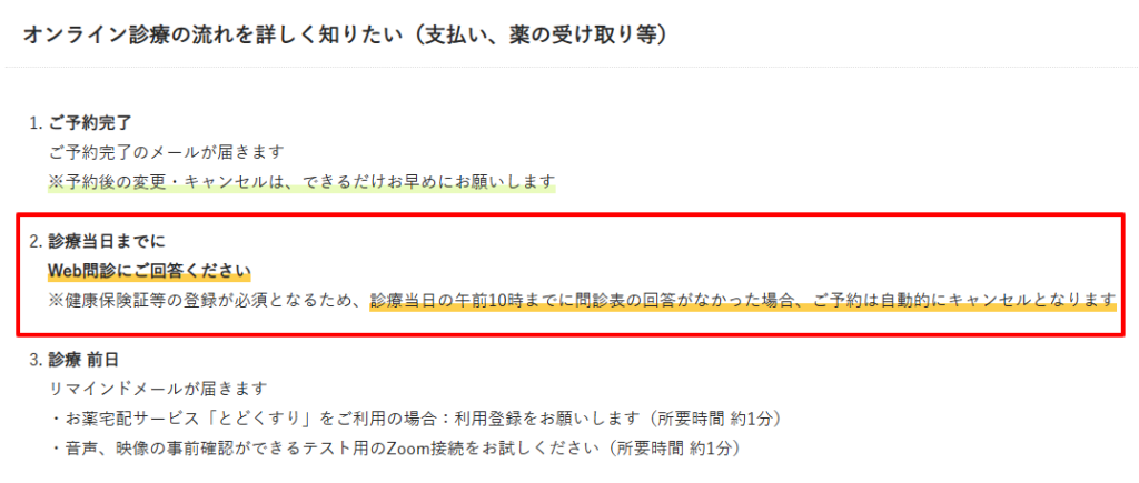 木の香往診クリニック漢方の受診の流れ。初診時のWeb問診回答期限に関する重要な注意事項（2026年4月時点）
