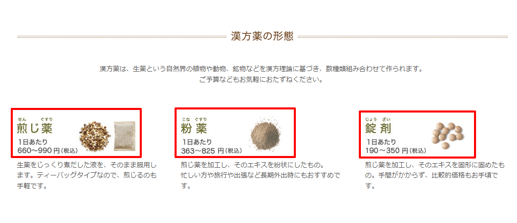 薬日本堂公式サイトに記載された漢方薬の費用目安。エキス剤1日300円〜、煎じ薬1日600円〜の表記（2026年4月時点）