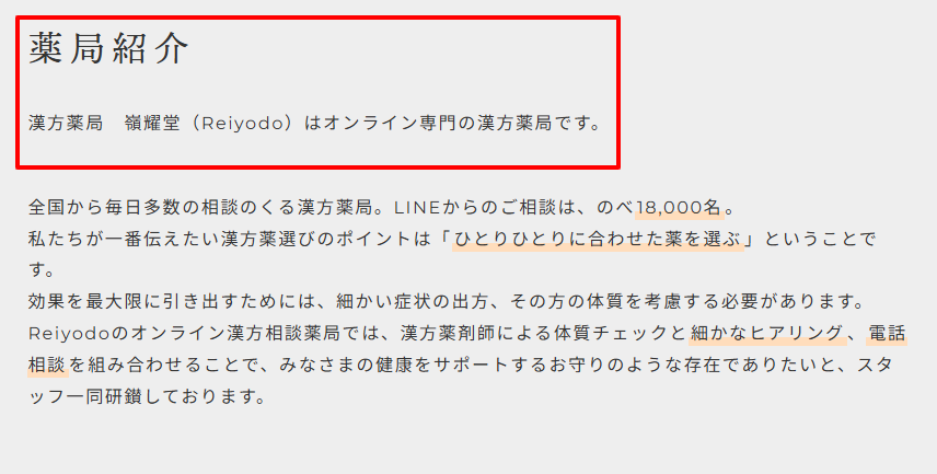 漢方百名店に掲載された累計相談実績18,000名の表示（2026年4月時点）