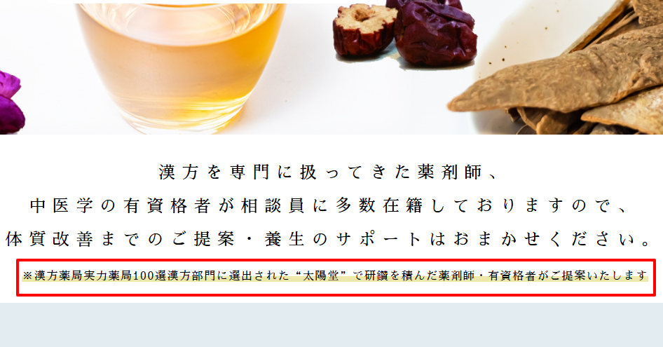 Reiyodo公式サイトに記載されていた漢方実力薬局百名店に選出されたReiyodo（太陽堂）の紹介画面。専門性と信頼性の根拠。