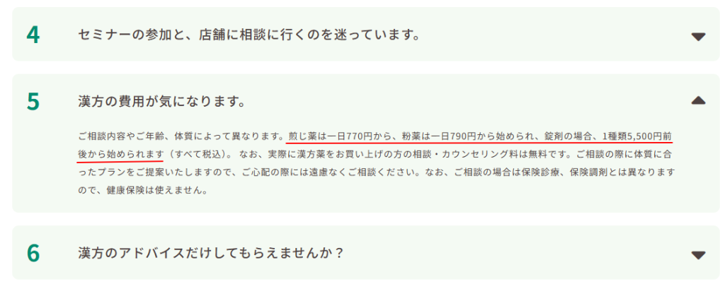 誠心堂薬局公式サイトの料金案内。煎じ薬1日770円〜、粉薬1日790円〜の記載（2026年4月時点）