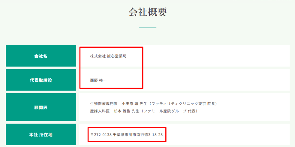 株式会社誠心堂薬局の会社概要。1987年設立の歴史ある漢方・鍼灸薬局であることを確認。